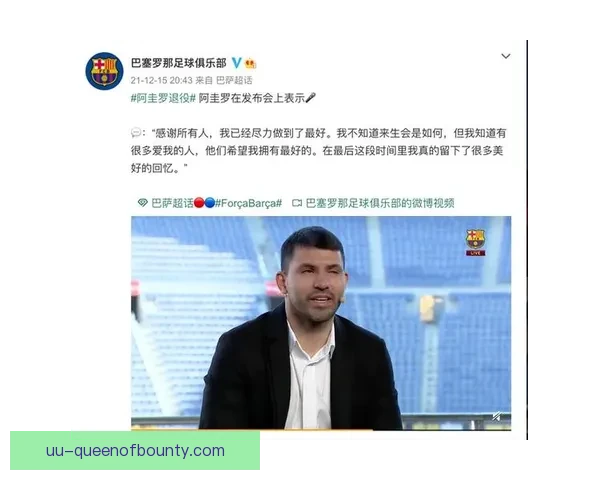 阿圭罗因心脏问题宣布退役，足球界告别一代传奇前锋